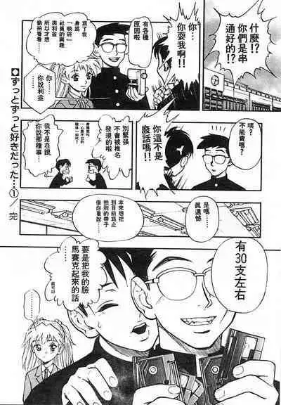 Zutto Zutto Suki Datta... | 一直一直喜歡你