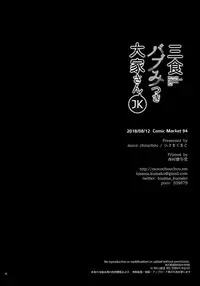 (C94) [moco chouchou (Hisama Kumako)] Sansyoku BABUMI tsuki Ooya San (JK) [Chinese] [無邪気漢化組]