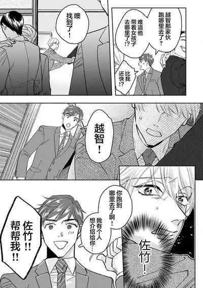 Namete, Kande, Kiss o Shite | 舔弄、啃咬、親吻我吧