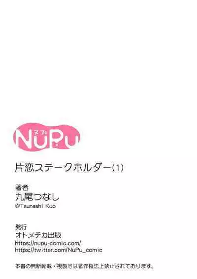 [Kuo Tsunashi] Katakoi Stakeholder 1-2 | 单相思的利益相关者1-2 [Chinese] [莉赛特汉化组] [Digital]