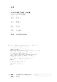 (COMIC1☆6) [Yami ni Ugomeku (Dokurosan)] Tohsaka-tei no Hidoku Yasashii Shimai + Paper (Fate/Zero)