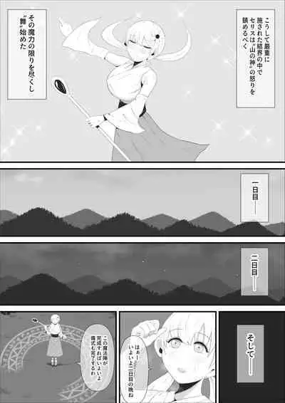 Sei naru Odoriko wa Junketsu o Ubaware OokinaTsuno o Hayashita Ikkakuki e to Tsukurikaerareru