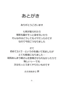 (C82) [UGC (Sasaki Akira)] Mikkai 5 | Secret Assignation 5 (Amagami) [English] [Life4Kaoru]