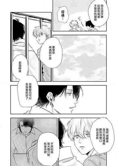 [Miyaji oinari] sore ga koida to kidzuku made 1-3 | 原來戀愛是這樣的滋味 1-3 [Chinese] [莉赛特汉化组]