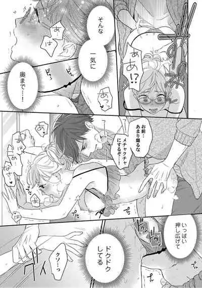 【ラブコフレ】教えてください、藤縞さん! 第2-19話