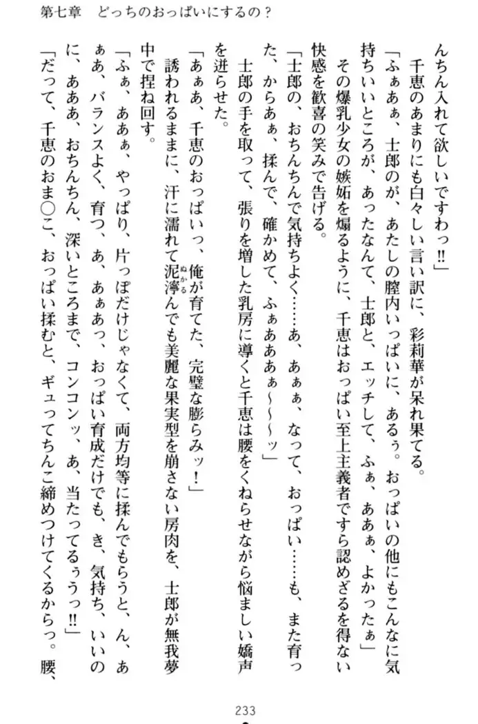 わたしのおっぱい育ててよ!