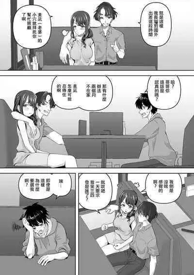 [Mado no Kuchibue Fuki (Madae Thor)] NMR -Netori demo Nakereba Netorare demo Nai Shiite Ieba Netorase no Hantai Aete Nazukeru nara "Nemorai" Kana?- | 沒有牛的想法就不算牛頭人,非要說的話,牛別人的相反一面,是不是叫[主動送牛]呢? [Chinese] [Digital]