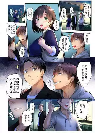 [Ichinomiya Yuu] Netorare Surprise. ~Kare no Shinyuu ni Hameraremashita