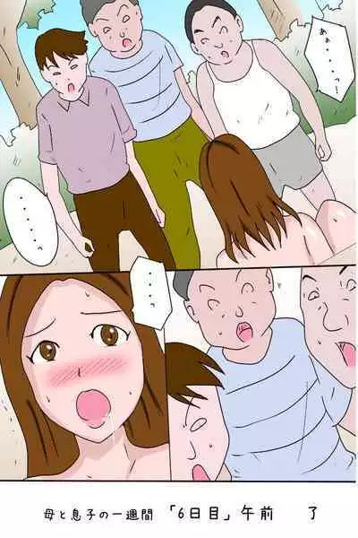 [Binz studio] `Haha to Musuko no Isshūkan 6-nichi-me - Haha Roshutsu -' Furukarā