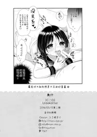 [Oasis+ (Usashiro Mani)] JC 02 Uraakatter [Chinese] [绅士仓库汉化] [2016-05-13]