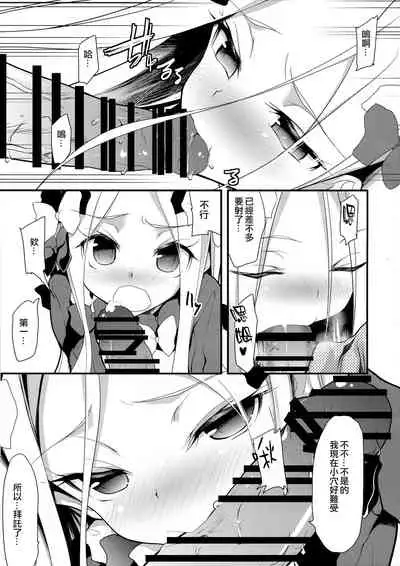 (C96) [Lolicon Trap (Ippon)] Saisho de Saigo no (Fate/Grand Order) [Chinese] [奧日個人漢化]