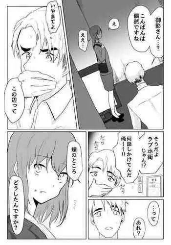 声にもならない・2話 輪姦で3穴責めと子宮口拡張