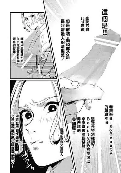 [Kitano Gumin] Chinkou Discover | 寻唧记 Ch.02-04 [Chinese] [Digital]