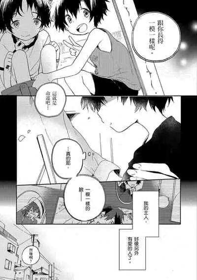 Kiss Shite Yowamushi-kun! | 吻我啊,胆小鬼!