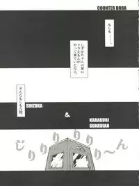 (C74) [Kobou Doracha (Yukimura)] COUNTER DORA SHIZUKA & KAKUGARI GUARDIAN (Doraemon)