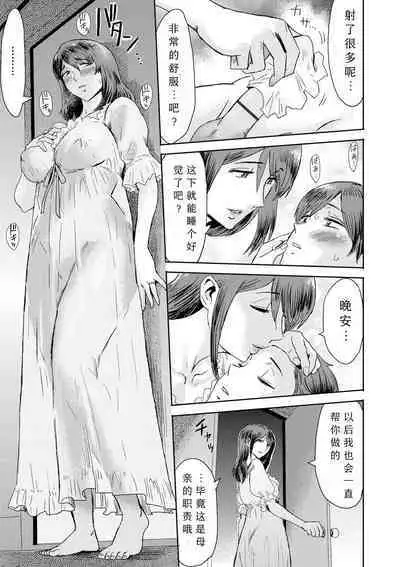 [Kuroiwa Menou] Soukan Syoukougun ~Boku dake no Mesumama~ Ch. 1-6 [Chinese] [縁縁子保护协会汉化]