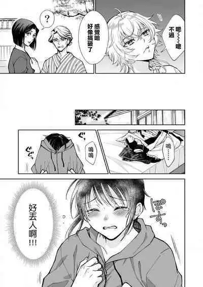 Osananajimi ga mejūdesu! ! | 青梅竹马是女汉子!!1-5