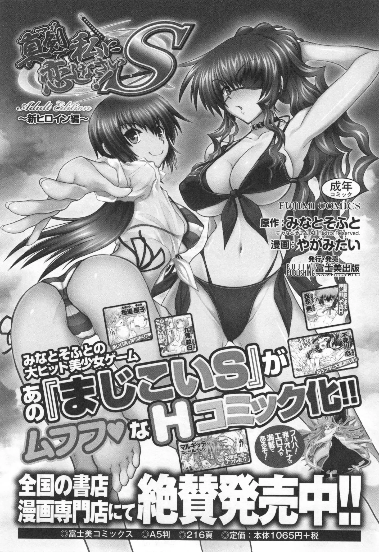 Maji de Watashi ni Koi Shinasai ! S -Shodai Heroine Hen-