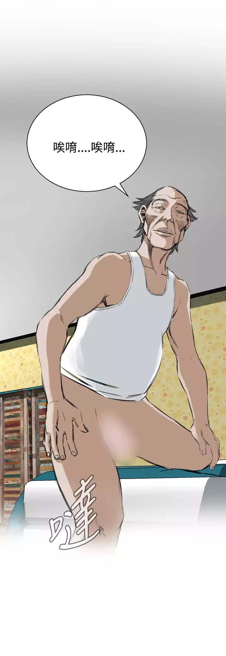 Take a Peek 偷窥 Ch.39~55 中文