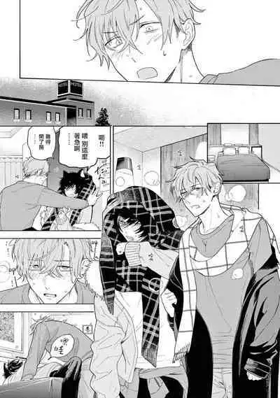 Fukujuu to Amagami | 服从与轻咬2 06-10