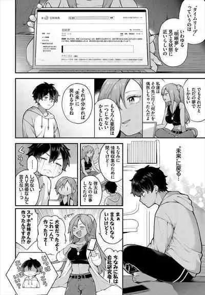 絶倫AV男優、タイムリープで青春無双!~俺の未来が動き出す~ 10話