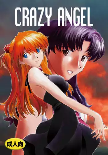 [Tengu no Tsuzura (Kuro Tengu)] CRAZY ANGEL (Neon Genesis Evangelion) [Digital]