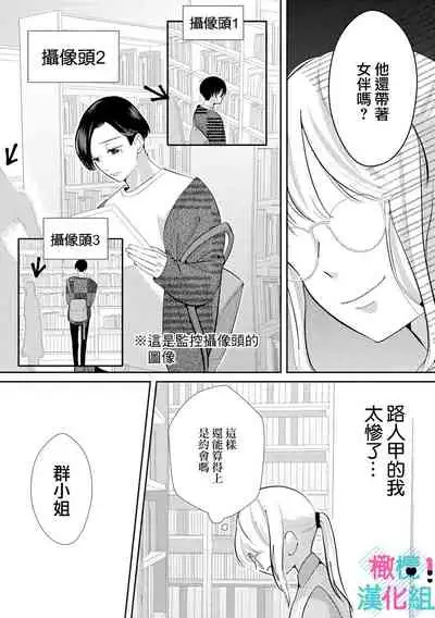 [Shinkai Yuyu] Kimi ni shika Bokki shinai Elite Ouji wa Mob no Watashi o Dekiai suru~01-03 | 只能对你勃起×身为路人的我被优秀的王子溺爱着 ~01-03 [Chinese]