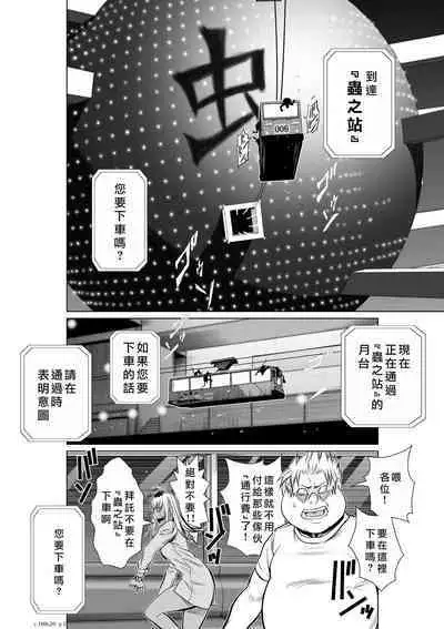 Chijou Hyakkai Ch16-20 Chinese Version「地上100阶」個人翻譯潤色