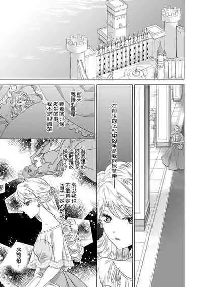 Dakareta Akuyaku Reijou wa, Gekihen Ouji no Dekiai Route ni Totsunyuuchuu!? | 被深拥的反派千金进入反套路王子的强宠攻略线!? 1-7