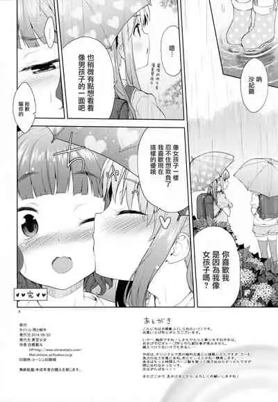 (CCOTokyo134) [Aozora Shoujo (Shirane Taito)] Ame to Katatsumuri [Chinese] [瑞树汉化组]