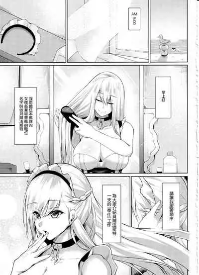 (C97) [Gakuen Ketsumeichou (Oriue Wato)] Belfast ni Amaetai!! (Azur Lane) [Chinese] [無邪気漢化組]