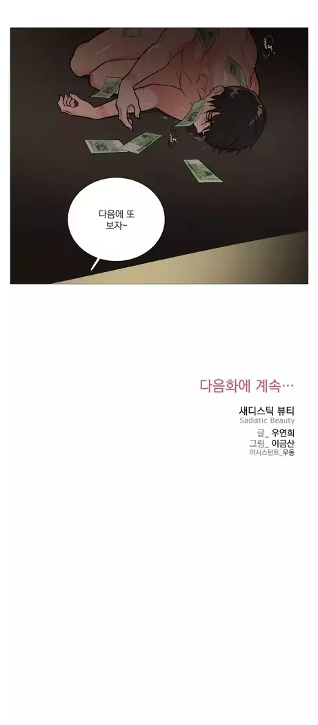 Sadistic Beauty Ch.0-29