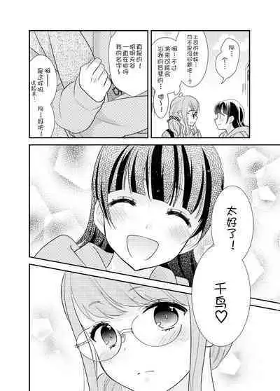 [Sweet Pea, COCOA BREAK (Ooshima Tomo, Ooshima Towa)] Torokeru Joshiyu 5 [Chinese] [Digital]