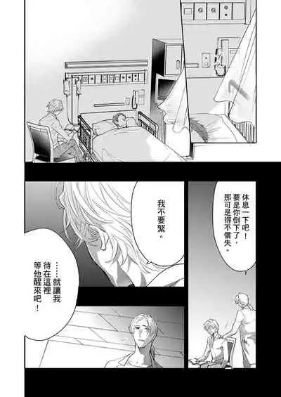 [Nakai Shinshi] Kanraku Alpha -Enigma: Dai 4 no Verse- | α沦为Enigma：第4种性别 完结 [Chinese] [拾荒者汉化组] [Digital]