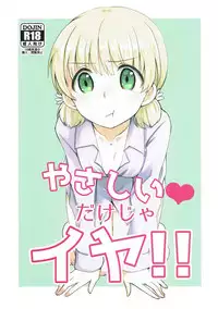 (C91) [Kuzugomi. (Mikaze)] Yasashii dake ja Iya!! (Girls und Panzer)