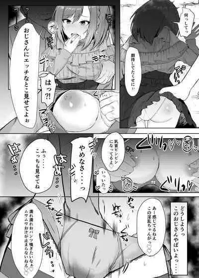 えななんがパパ活する話