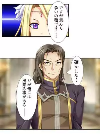 [アロマコミック]異世界で女神を寝取って淫紋●教 5巻