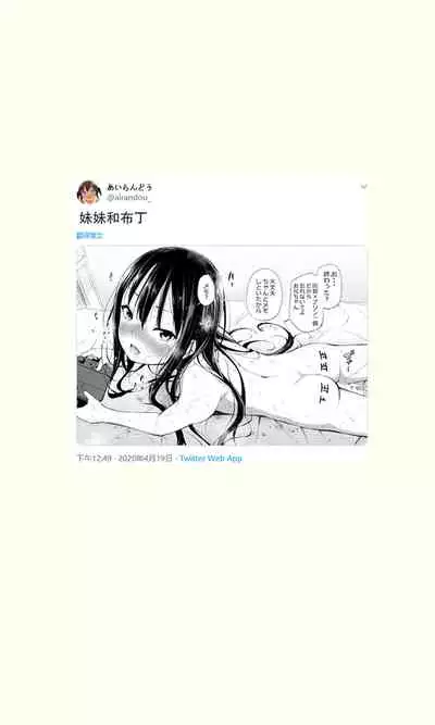 [Airandou] Tsundere Imouto to no Nichijou | 與傲嬌妹妹的日常 [脫氧核糖漢化組]