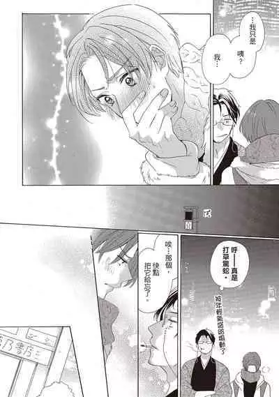宅女愛上肉食紳士~絕頂!大叔級的神技~ 2