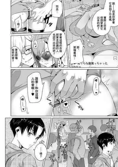 Osananajimi dewa Irarenai Chuuhen | 青梅竹馬所做不到的事 中編