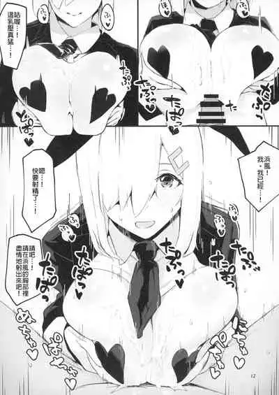 (C99) [Chika 7cm (wasavi_8)] Hamakaze Treat Bunny (Kantai Collection -KanColle-) [Chinese] [禁漫漢化組]