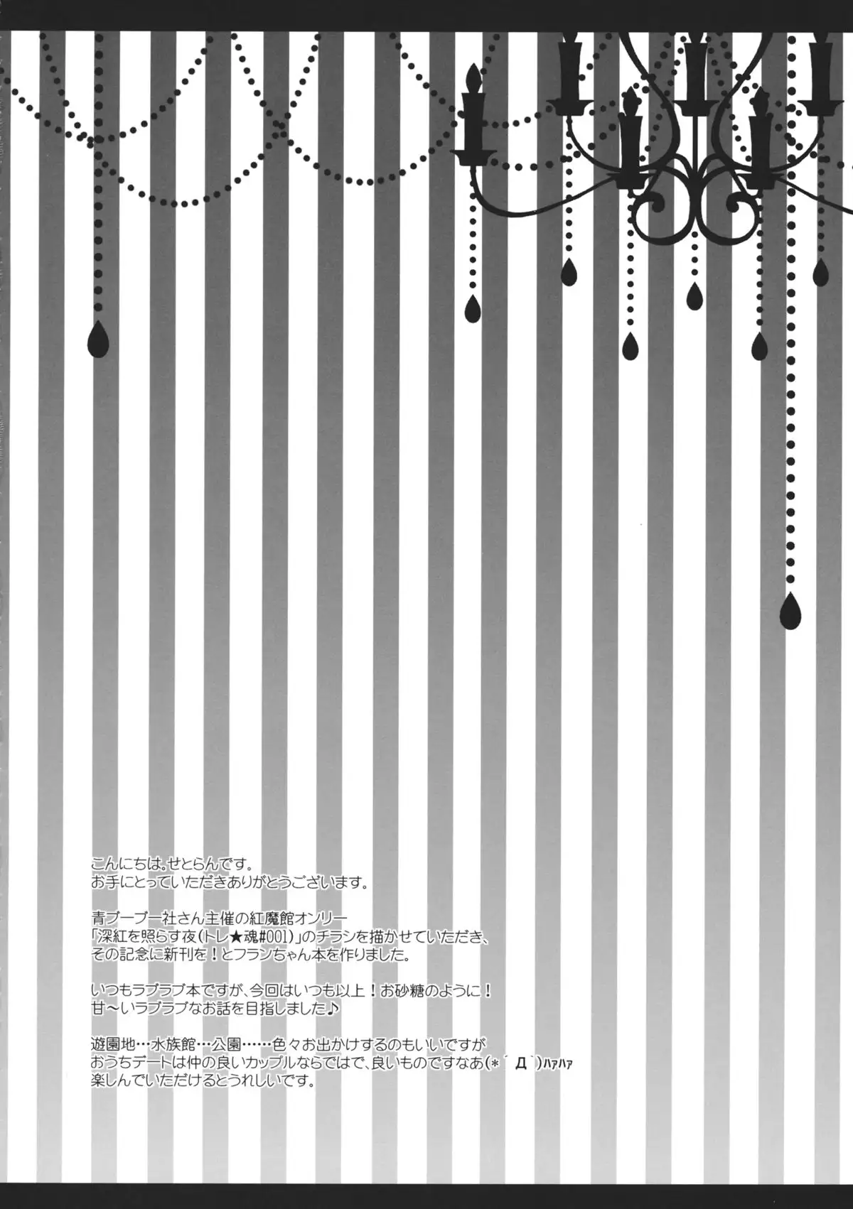 Flan-chan ga Ore no Ie ni Asobi ni Kuru Sou desuyo!