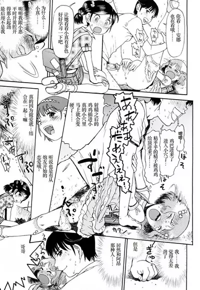 [Minasuki Popuri] Watashi-tachi no Kaerimichi - The way home from after school [Chinese] [小梦个人汉化]