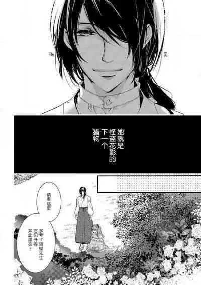 hana moyuru-goro ni… | 花燃之时