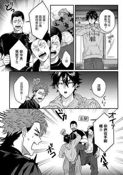 [Jita] Baby Face Monster Manji ~Moto Banchou no Oredaga Kusogaki ni Ketsu o Nerawareteiru~ | 拥有可爱脸蛋的怪物君—卍 作为原大哥大的我竟然被个死小鬼盯上了 [Chinese] [拾荒者汉化组] [Digital]