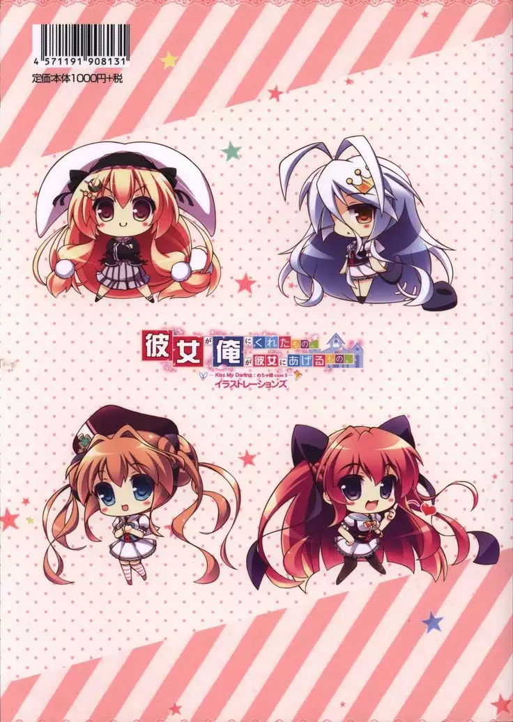 Kanojo ga ore ni kureta mono. Ore ga kanojo ni ageru mono. ILLUSTRATIONS