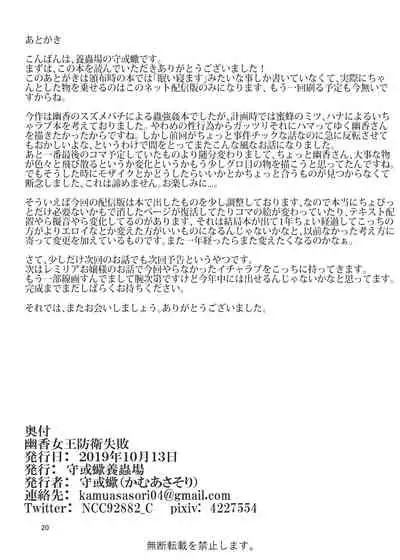 kazami yuka ha hati ni otiru