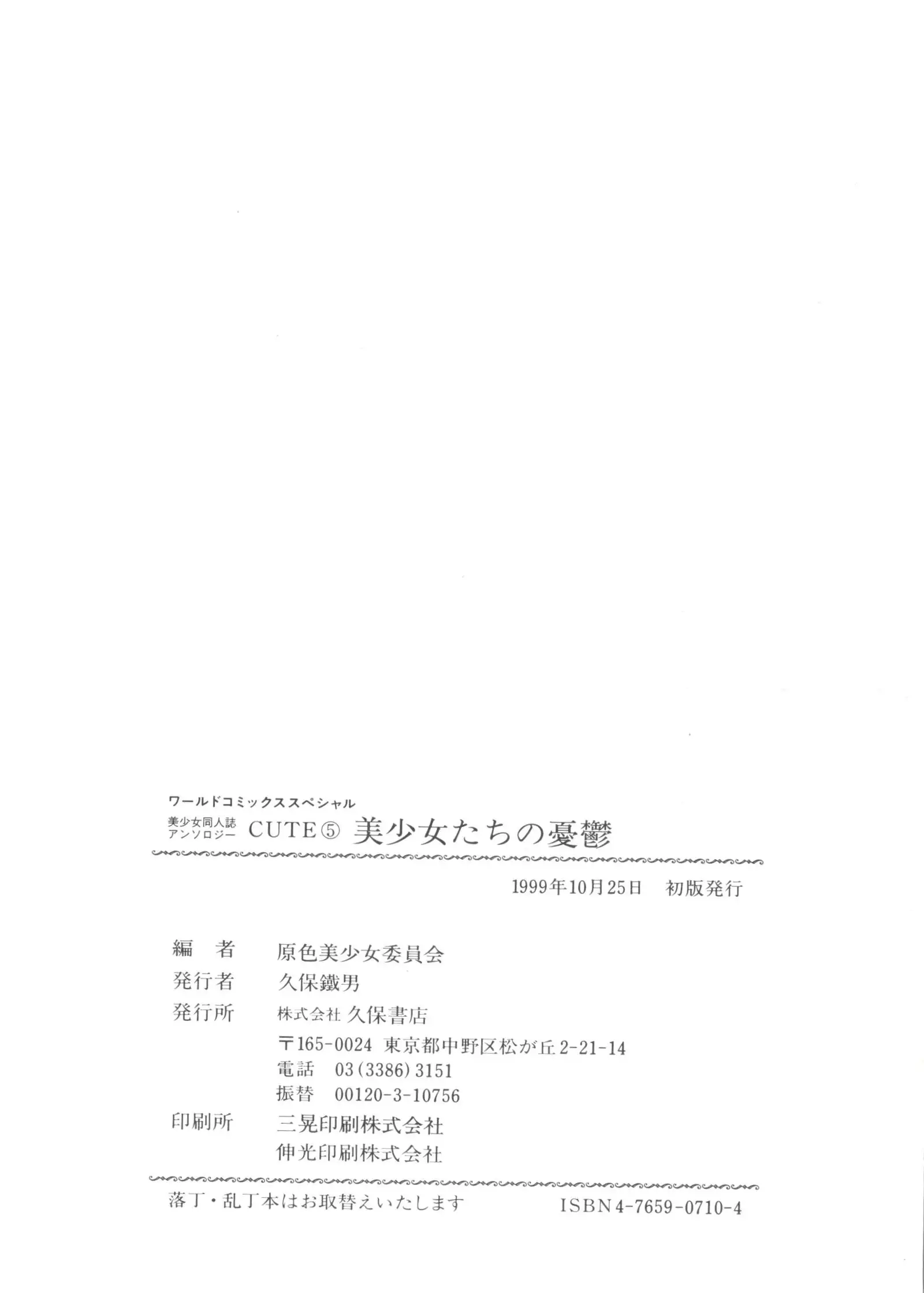 Bishoujo Doujinshi Anthology Cute 5