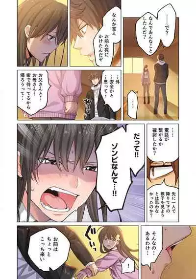 [uradi rokuro×masuda chihiro] Zombie no Afureta Sekai de Ore dake ga Osowarenai_01～07