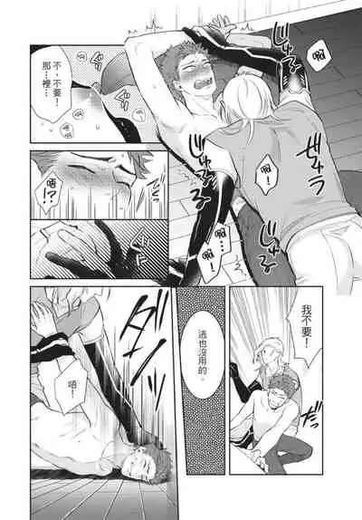 [Shidatsu Takayuki] Android ni H na Kaihatsu Saremashita!? | 我被智能机器人色情开发了!? [Chinese] [拾荒者汉化组] [Digital]